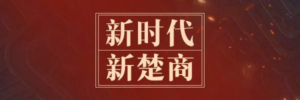 【南昌百度推广】“新楚商”的乌托邦：商以载道 “网”聚天下客